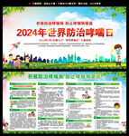 2024年世界防治哮喘日