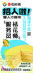 蛋糕招聘海報