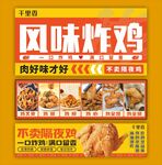 橙色風(fēng)味炸家 全套展板設(shè)計(jì)