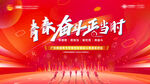廣東聯通青年榮譽表彰暨奮斗事跡