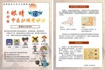 中醫(yī)愛(ài)眼單頁(yè)