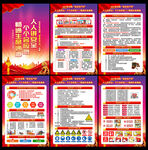 2024年全國安全生產月展板