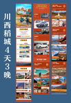 川西稻城4天3晚旅游詳情頁