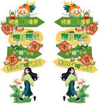 端午節(jié)立柱