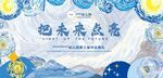梵高油畫風畢業(yè)展板