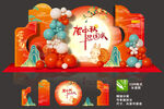 中秋國慶美陳