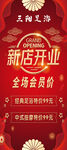 足浴新店開業(yè)海報