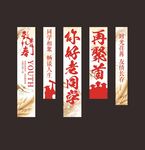 同學(xué)聚會條幅掛布