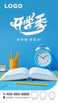 開學季海報