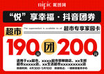 超市直播手舉牌