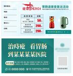 醫(yī)院體檢活動(dòng)卡券