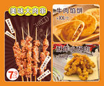 小吃價格牌