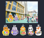 幼兒園開學(xué)歡迎牌