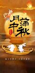中秋節(jié)海報(bào)