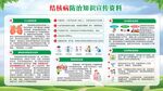 結(jié)核病防治知識宣傳資料