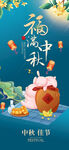 中秋海報