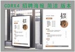 招聘海報