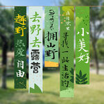 露營條幅