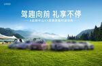 駕趣向前 禮享不停 活動KV