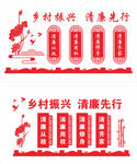 鄉(xiāng)村振興  清廉先行文化墻