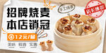 烧麦 美食banner