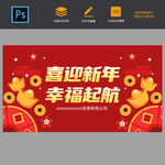春節(jié)元旦展板聯(lián)歡晚會海報
