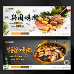 韓國烤肉海報