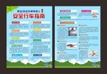 客貨運(yùn)安全行車指南宣傳單