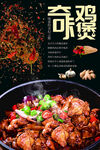 雞煲