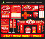 雙11來了全套設(shè)計