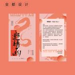 蛇年邀請(qǐng)函