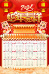 2025年日歷