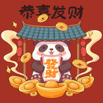 恭喜發(fā)財