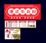 港式牛雜粉