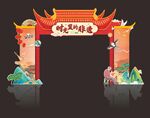 國潮拱門