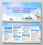 冰雪自然災(zāi)害及預(yù)防措施