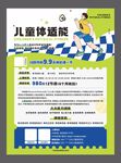 兒童體適能海報