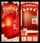 年貨節(jié)直播間貼片背景海報(bào)