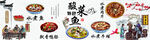 特色酸菜魚墻畫圖片