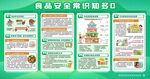 食品安全常识知多D