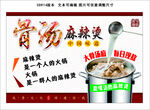 骨湯麻辣燙