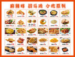 麻辣拌 戰(zhàn)斗雞 小吃系列
