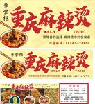 重慶麻辣燙