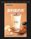 奧利奧奶茶海報設計
