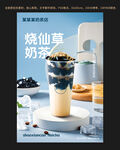 燒仙草奶茶海報設計
