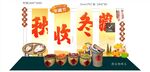 豐收節美陳