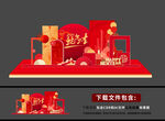 蛇年美陳設(shè)計
