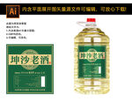 散裝桶裝白酒坤沙老酒酒標(biāo)圖片