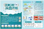 口腔彩頁(yè)
