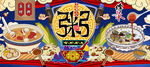 國(guó)潮美食養(yǎng)生粥品背景